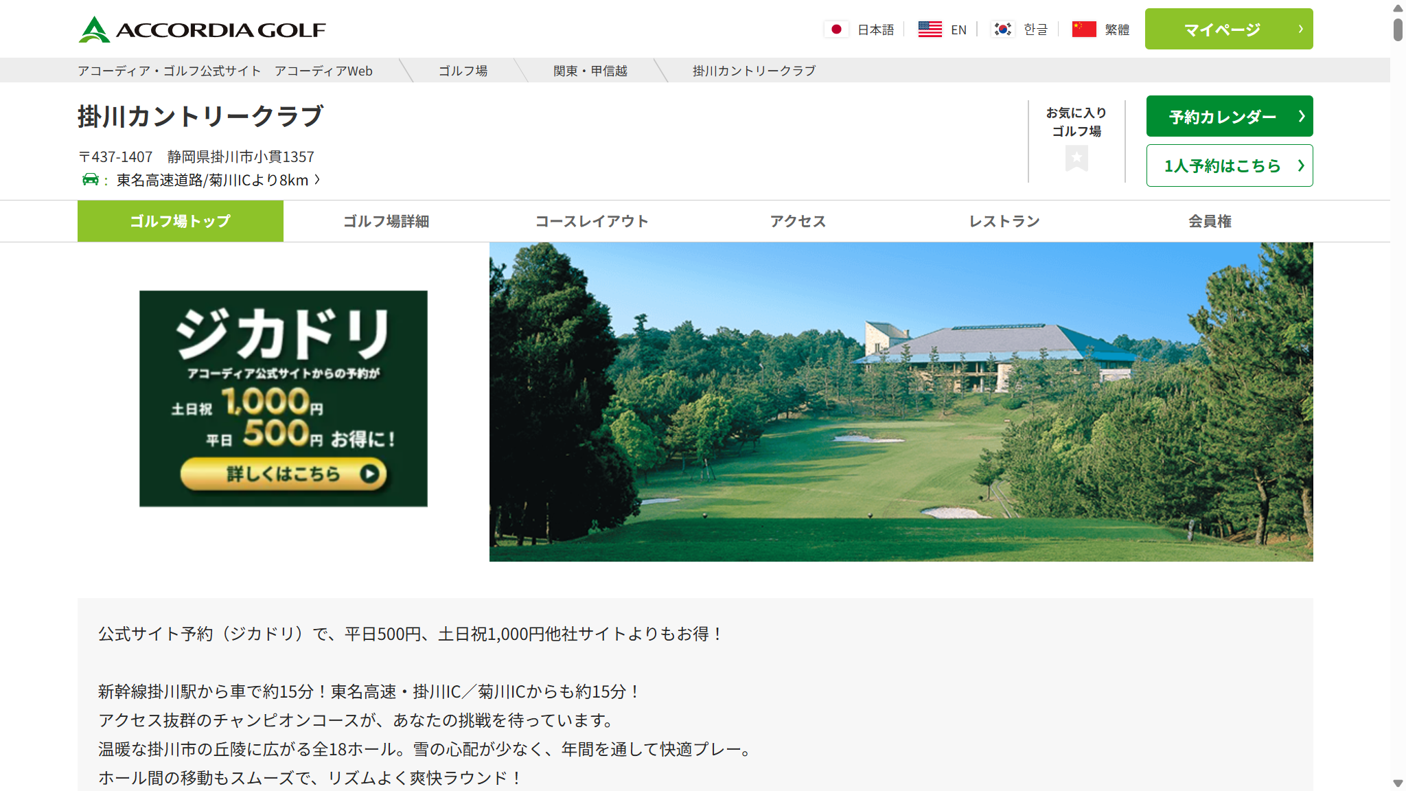 掛川カントリークラブの公式サイト画面