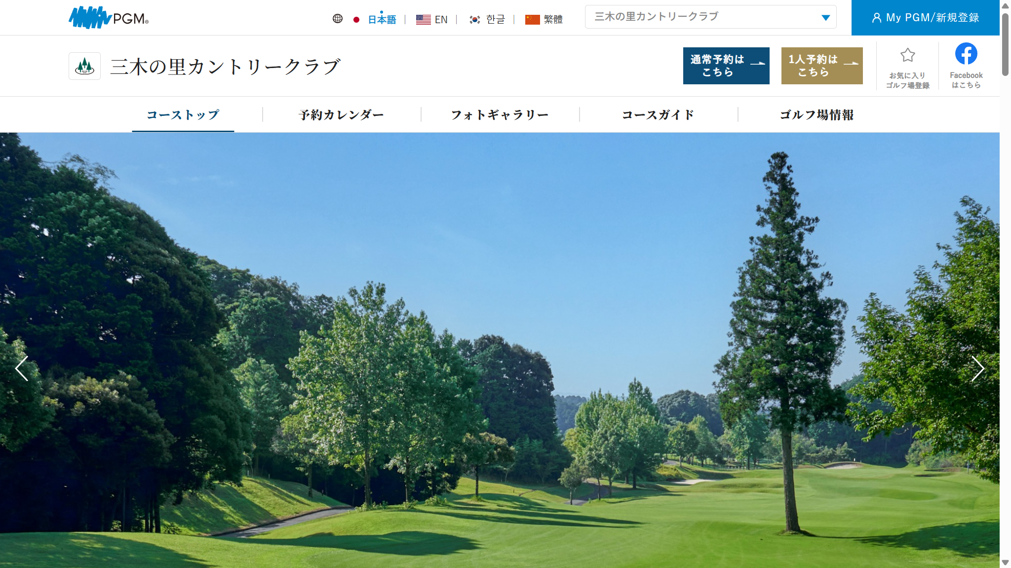 三木の里カントリークラブの公式サイト画面