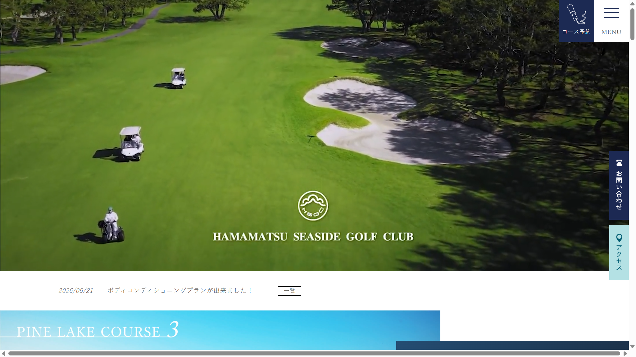浜松シーサイドゴルフクラブの公式サイト画面
