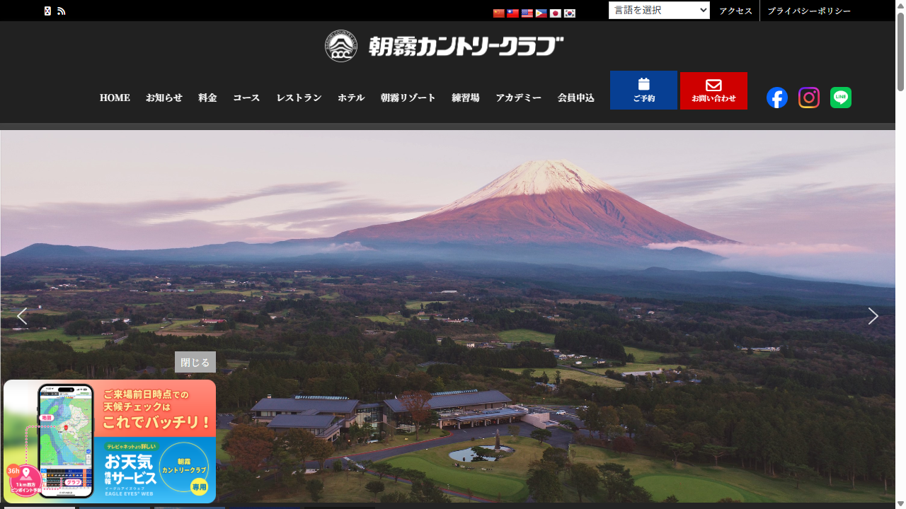 朝霧カントリークラブの公式サイト画面