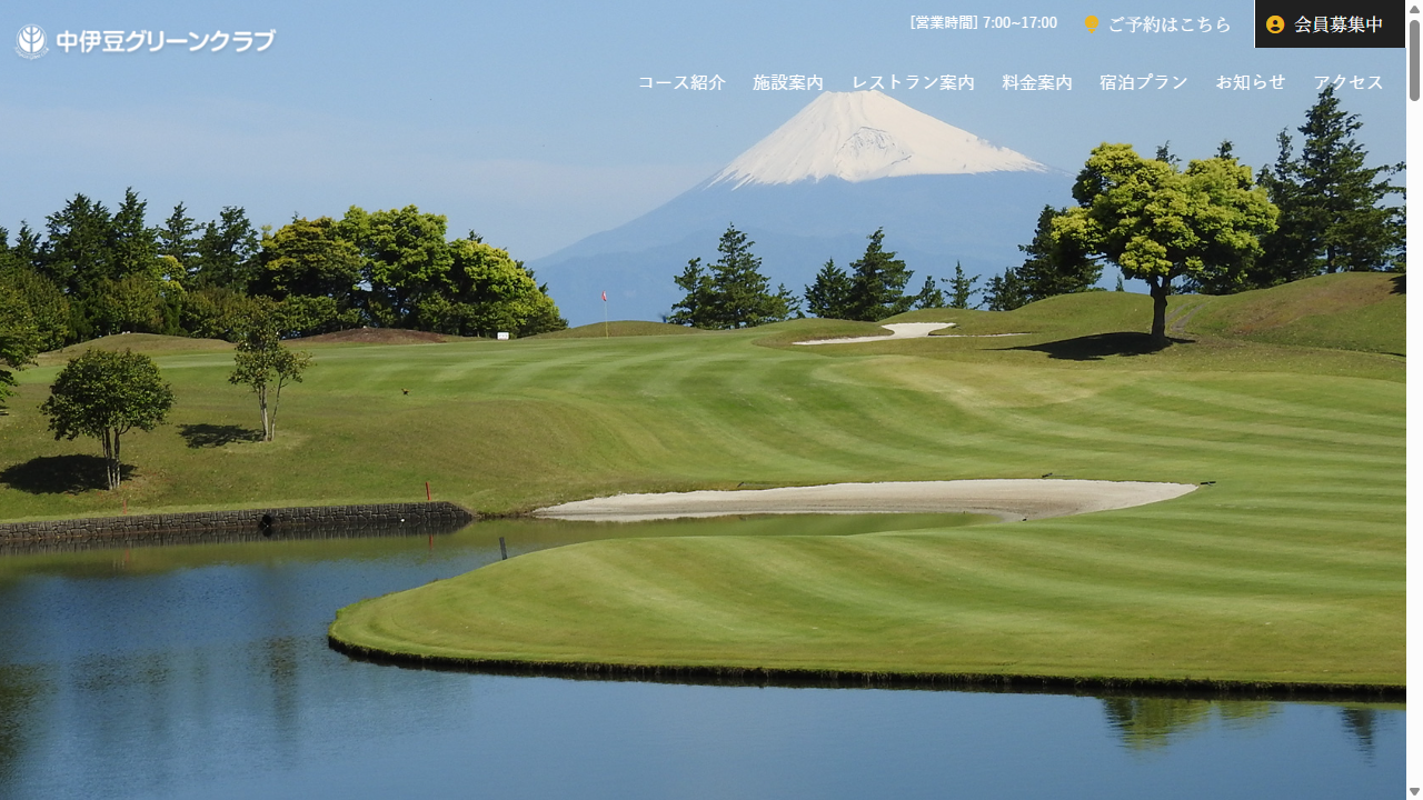 中伊豆グリーンクラブの公式サイト画面