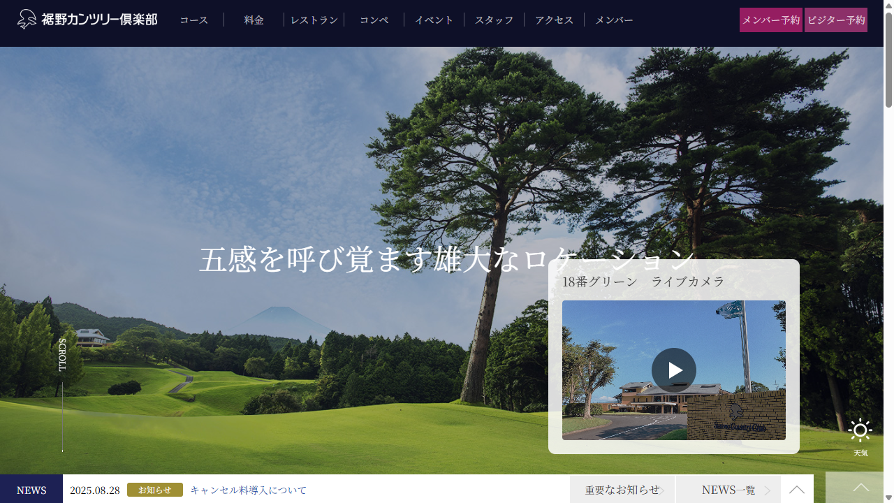 裾野カンツリー倶楽部の公式サイト画面