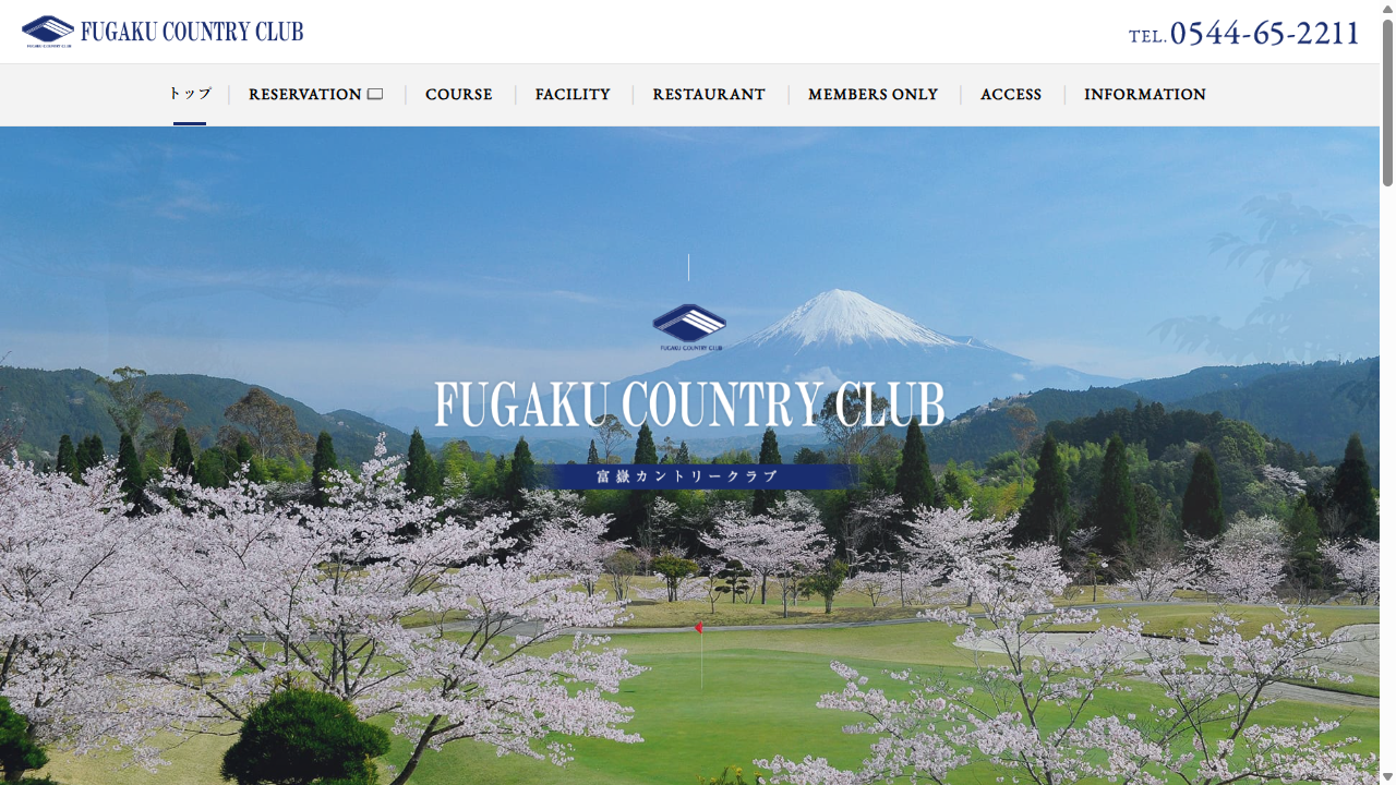 富嶽カントリークラブの公式サイト画面