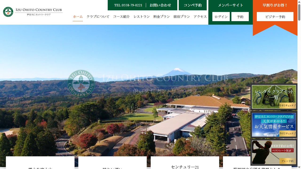 伊豆大仁カントリークラブの公式サイト画面