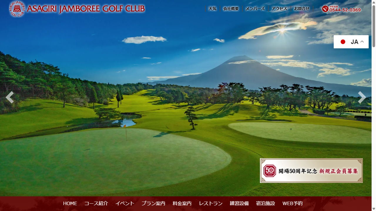 朝霧ジャンボリーゴルフクラブの公式サイト画面