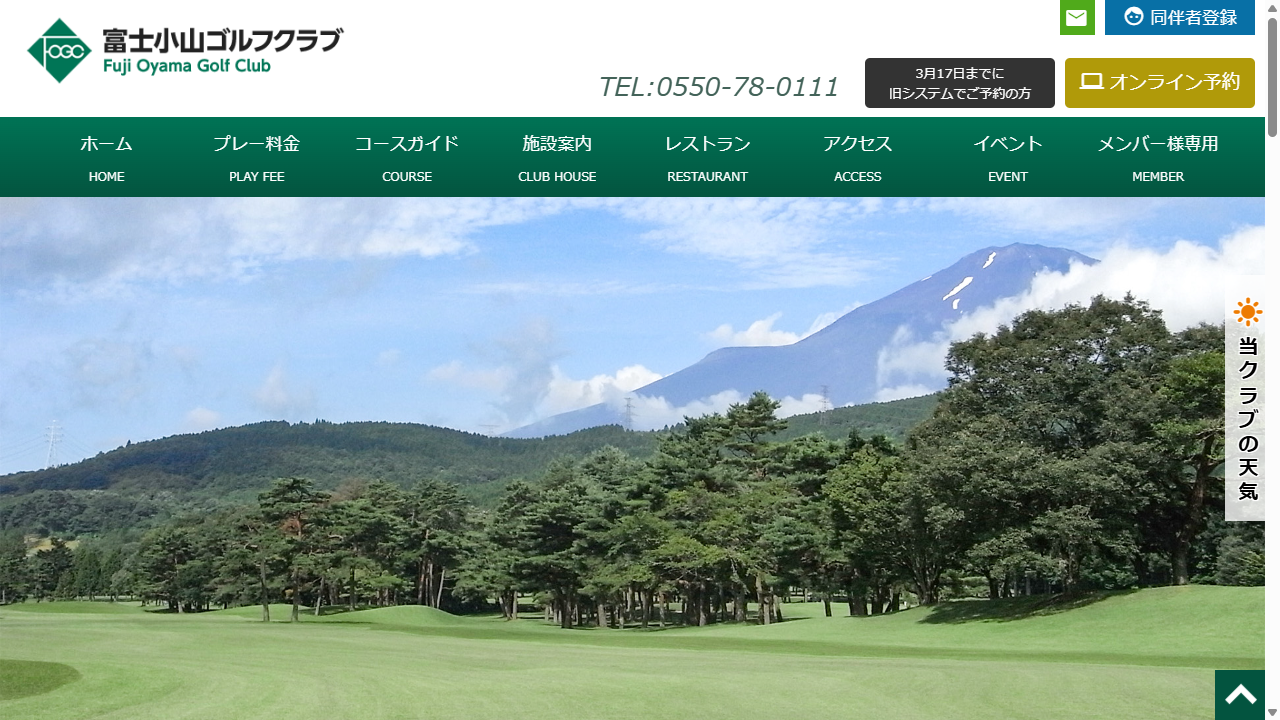 富士小山ゴルフクラブの公式サイト画面