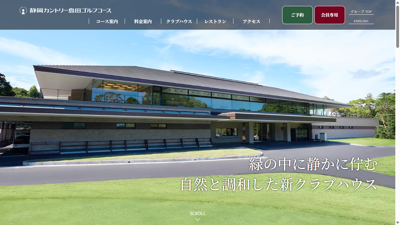 静岡カントリー島田ゴルフコースの公式サイト画面