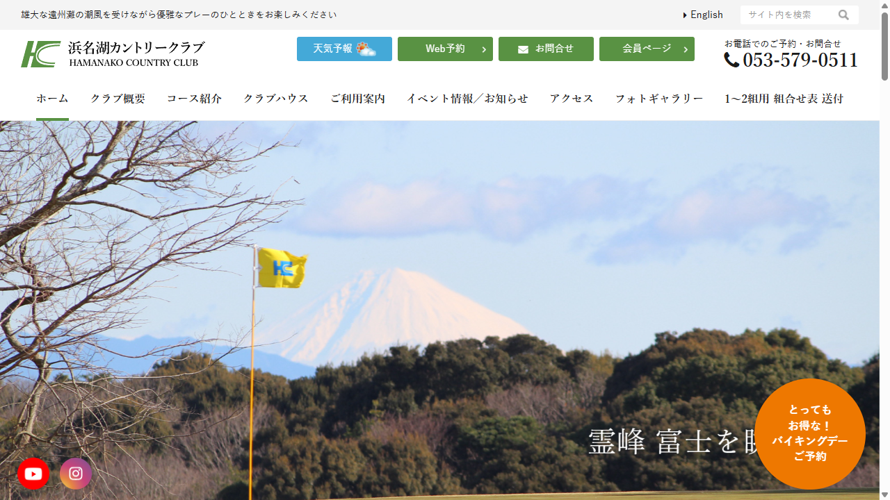 浜名湖カントリークラブの公式サイト画面