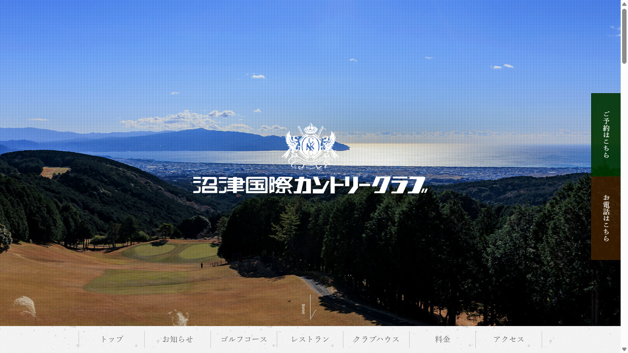 沼津国際カントリークラブの公式サイト画面