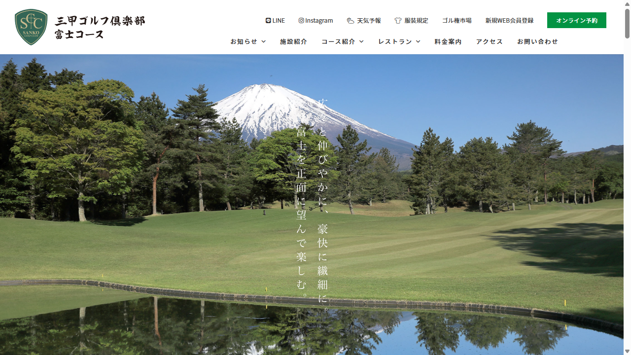 三甲ゴルフ倶楽部 富士コースの公式サイト画面