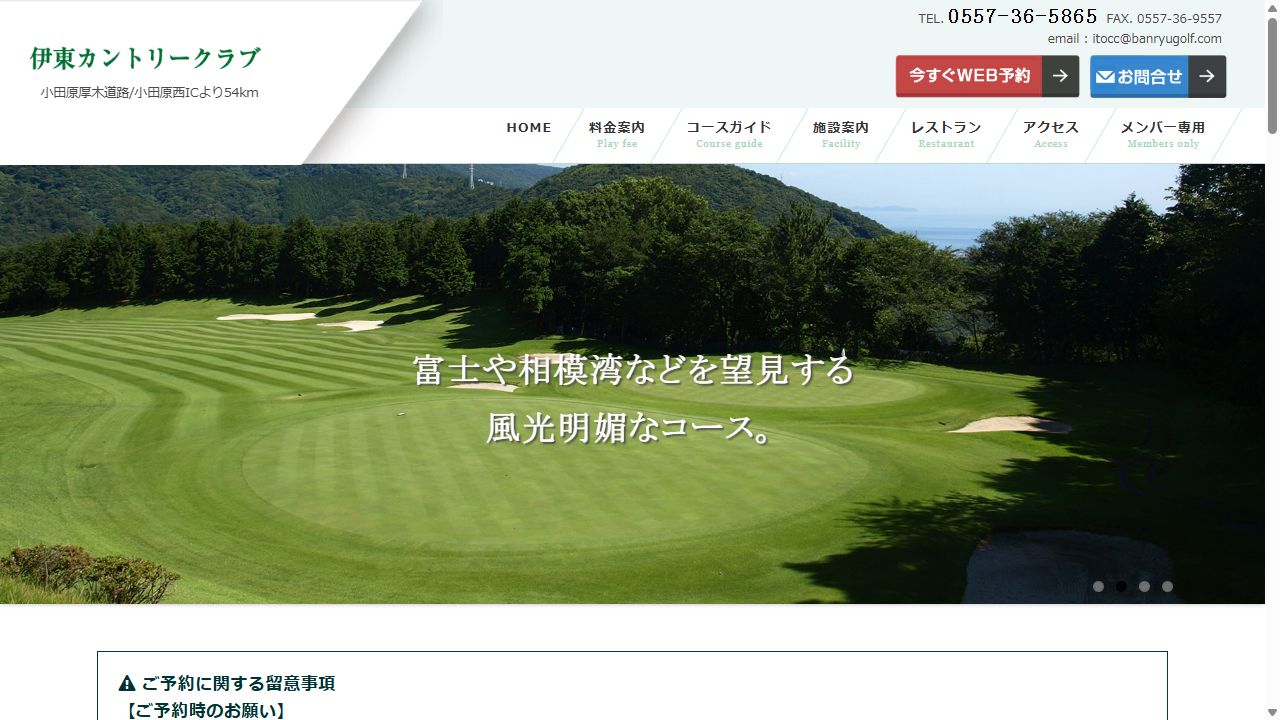 伊東カントリークラブの公式サイト画面