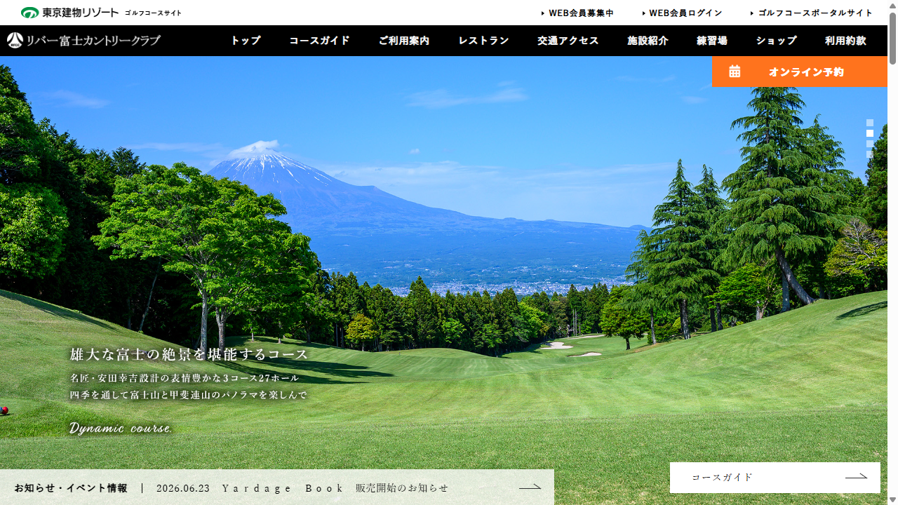 リバー富士カントリークラブの公式サイト画面