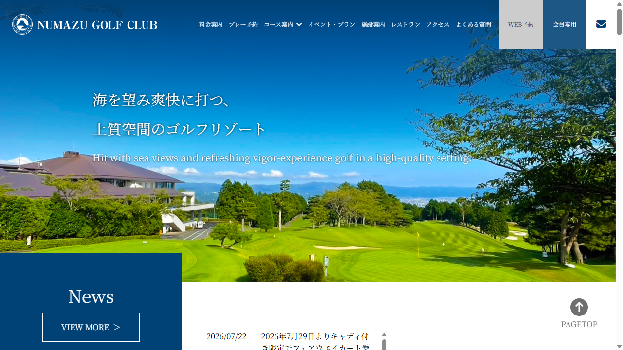 沼津ゴルフクラブの公式サイト画面