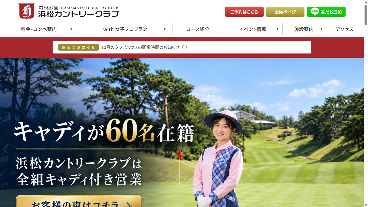 浜松カントリークラブの公式サイト画面