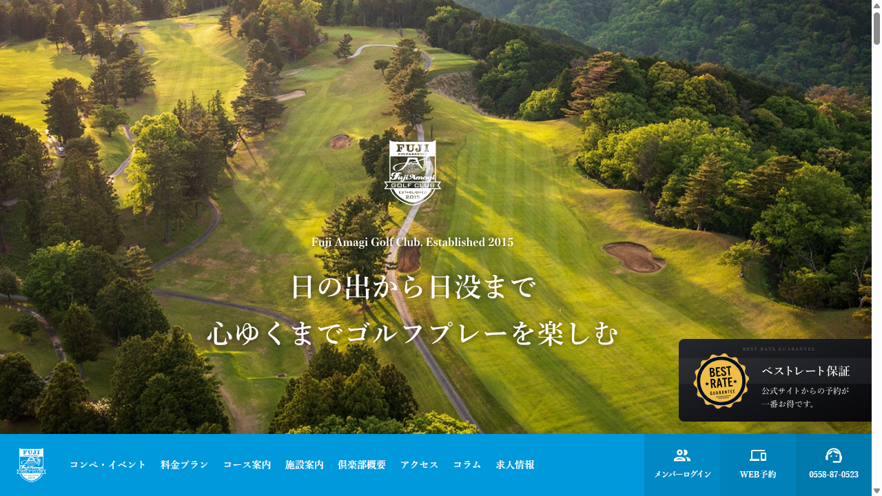 フジ天城ゴルフ倶楽部の公式サイト画面