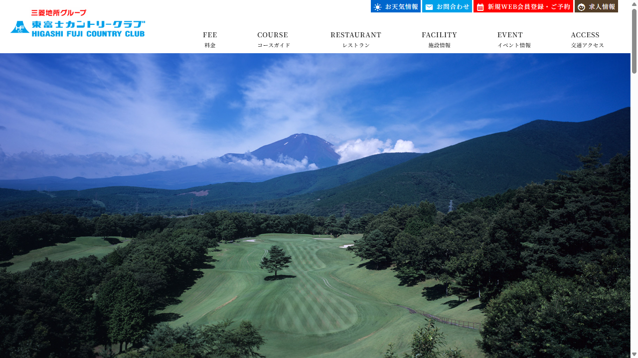 東富士カントリークラブの公式サイト画面