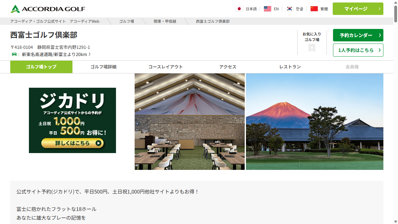 西富士ゴルフ倶楽部の公式サイト画面
