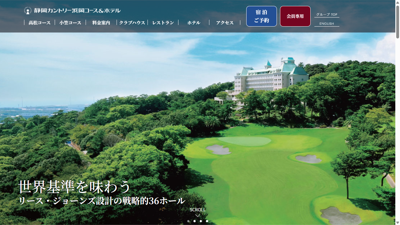 静岡カントリー 浜岡コース＆ホテルの公式サイト画面