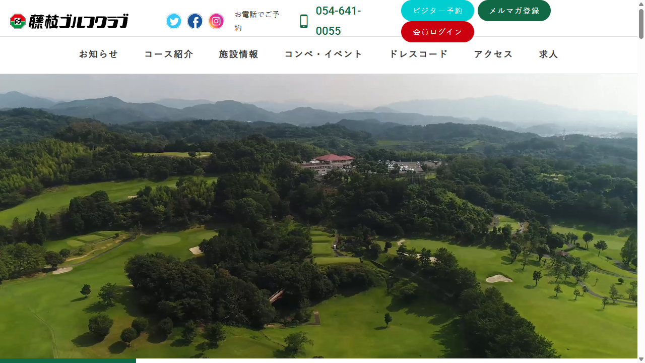 藤枝ゴルフクラブの公式サイト画面