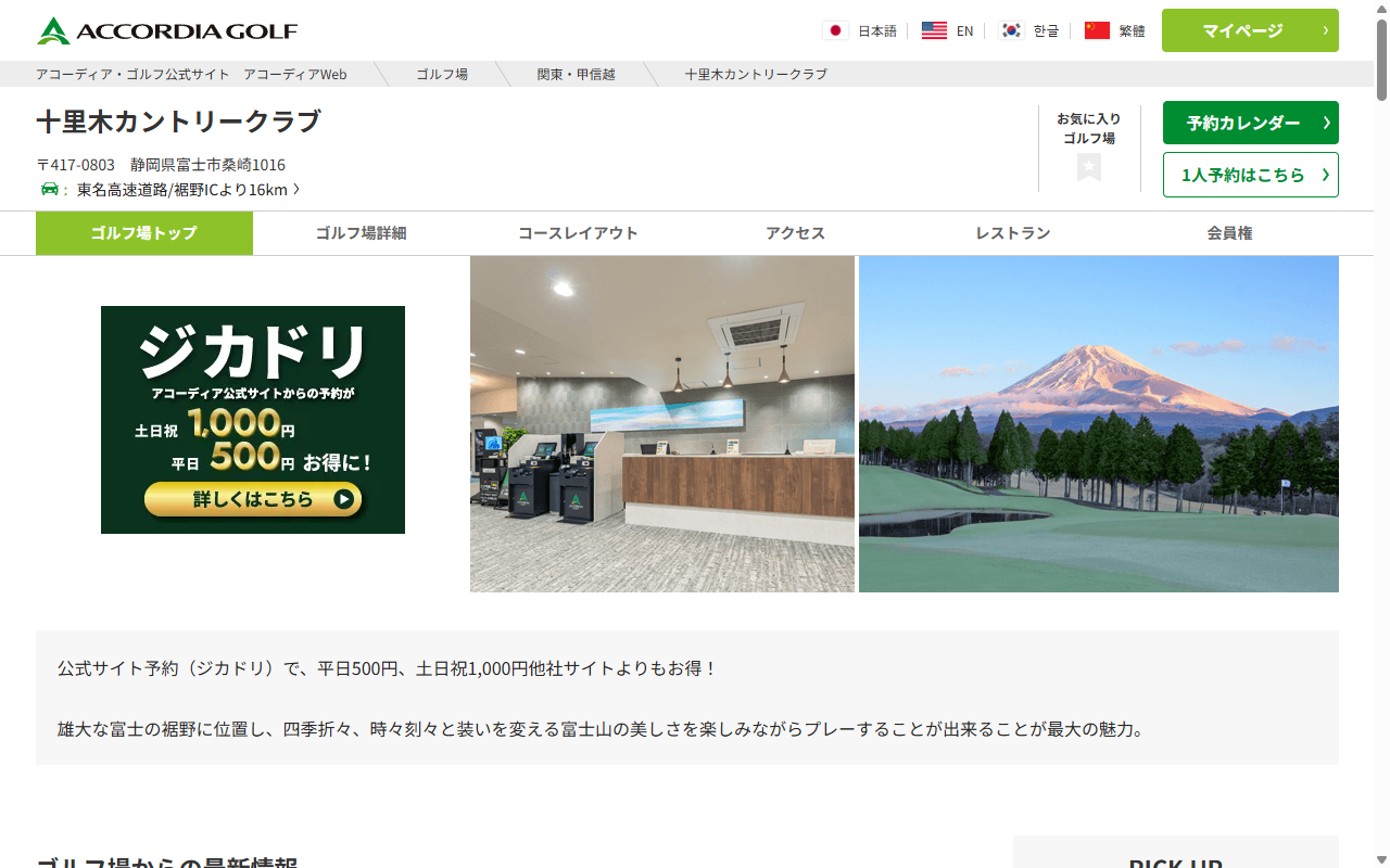 十里木カントリークラブの公式サイト画面