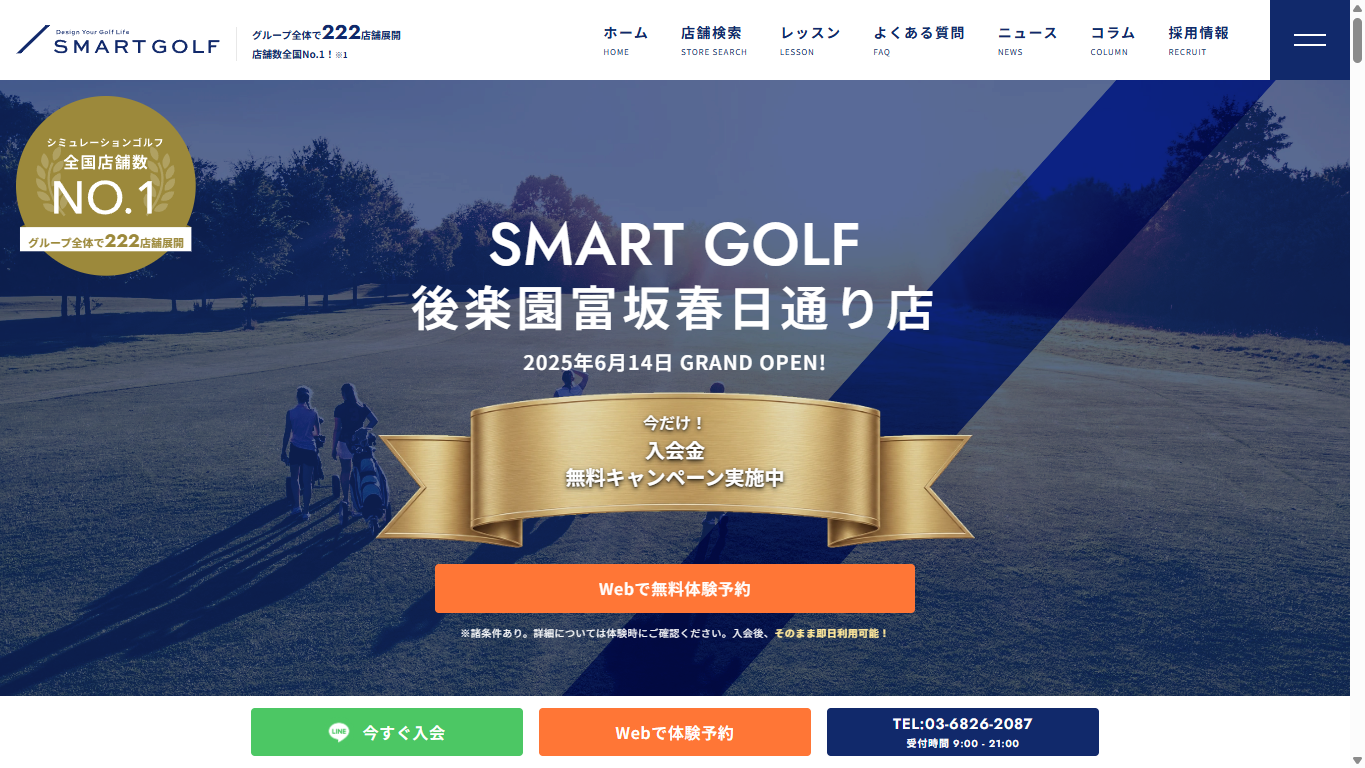 SMART GOLF 後楽園富坂春日通り店の公式サイト画面