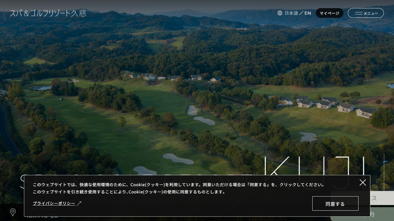 スパ&ゴルフリゾート久慈の公式サイト