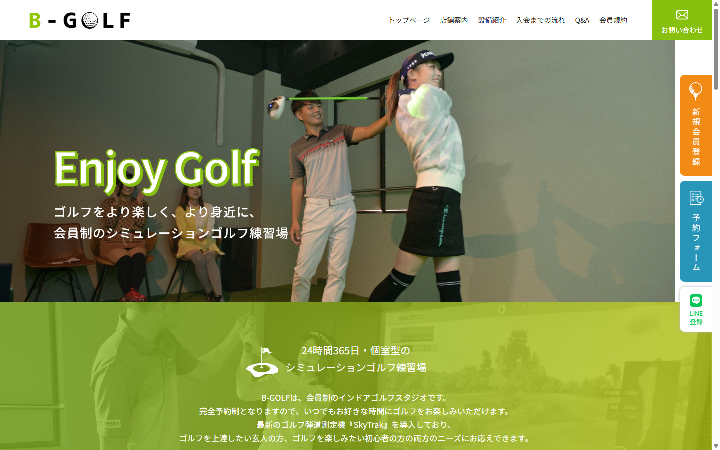 B-GOLF 錦糸町の公式サイト画面