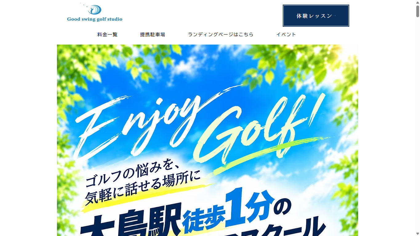 Good swing golf studio 大島店の公式サイト画面