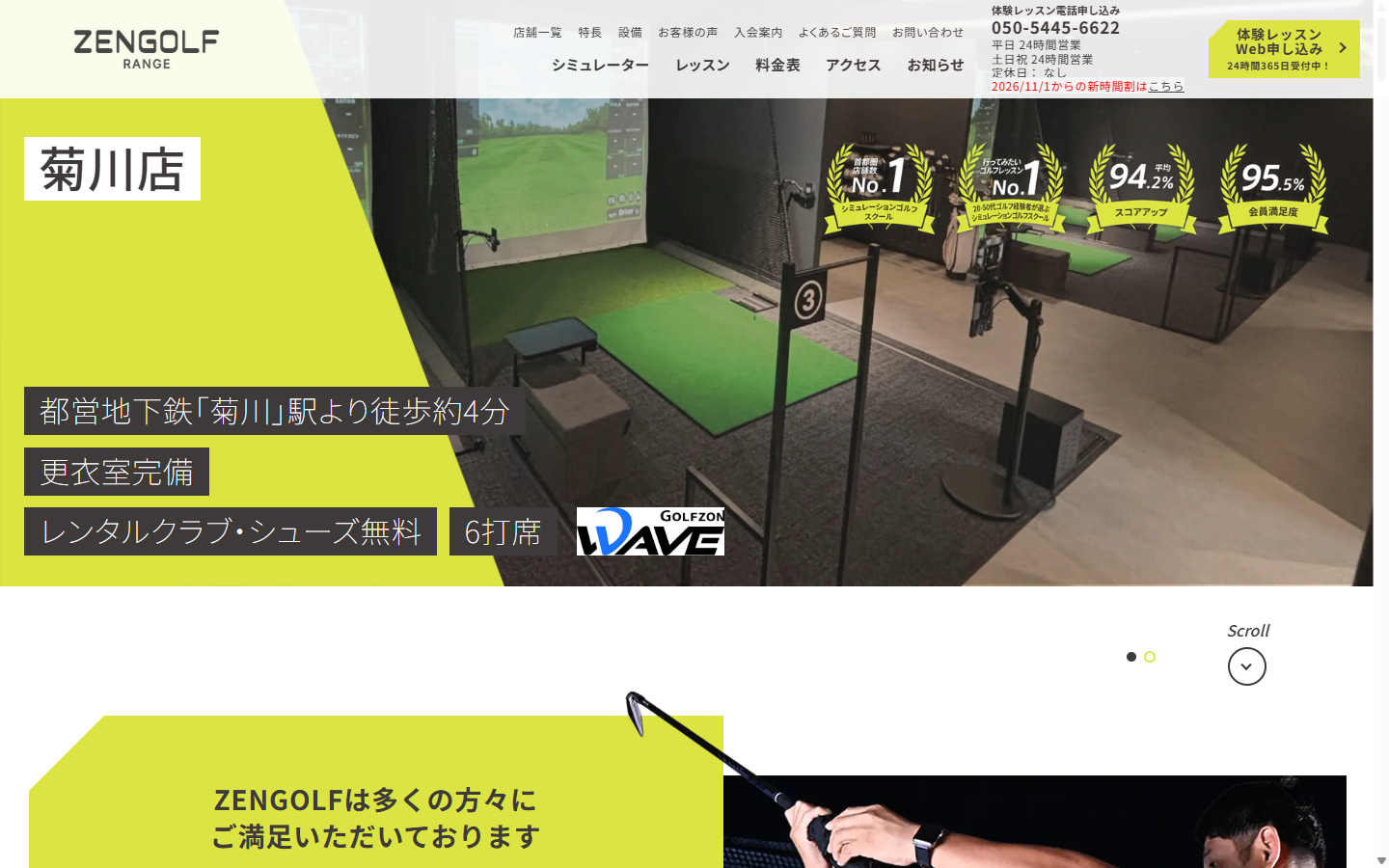 ZENGOLF RANGE 菊川店の公式サイト画面