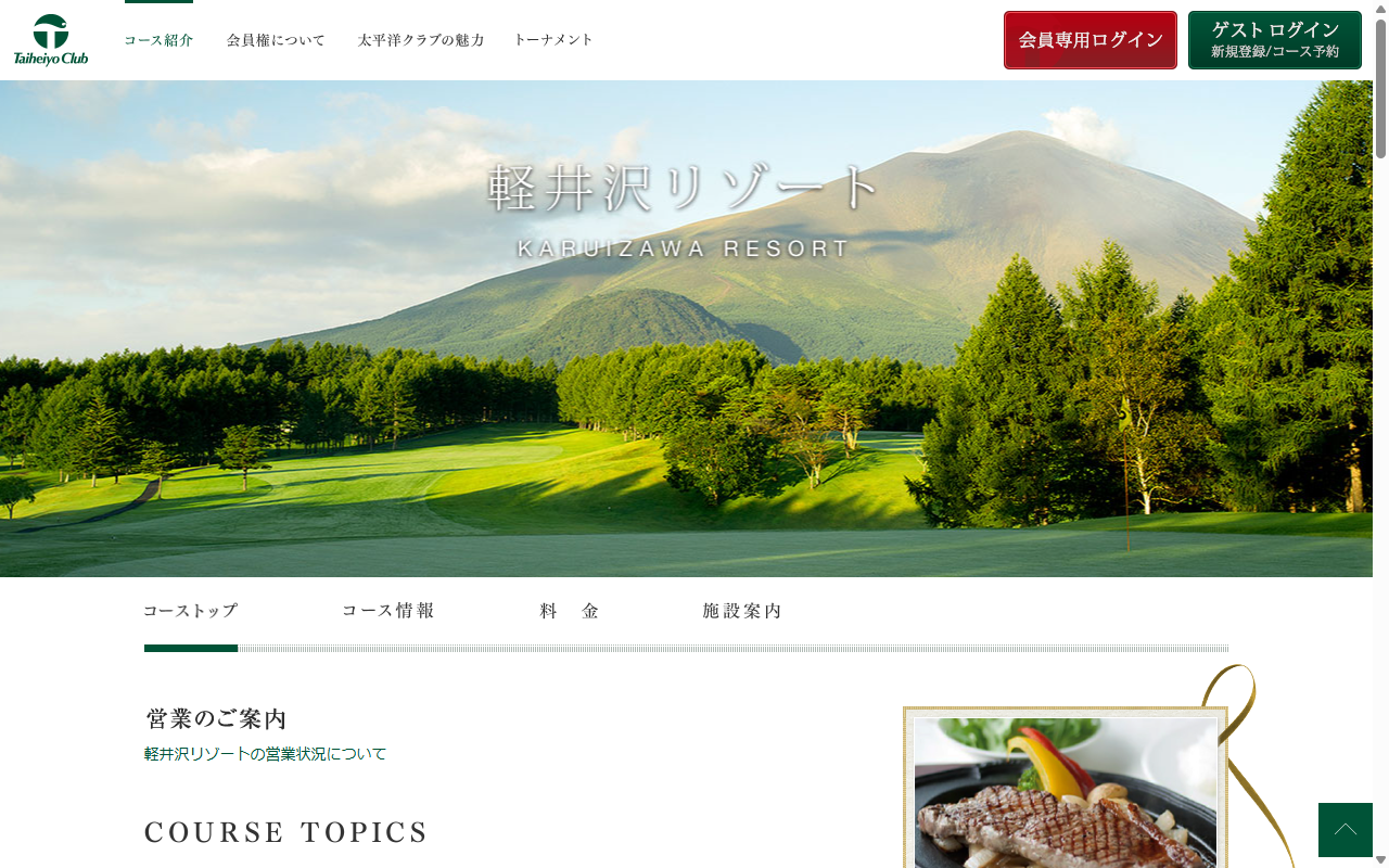 太平洋クラブ軽井沢リゾートの公式サイト