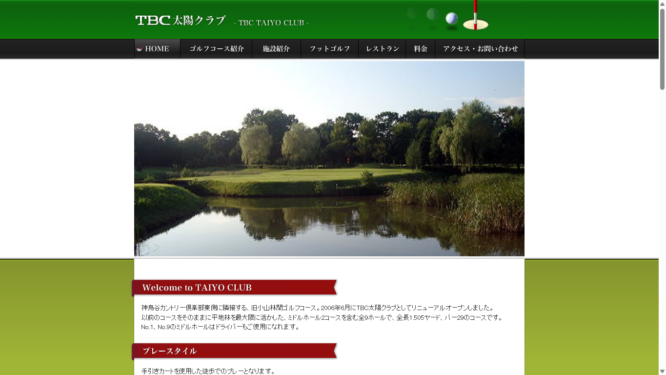 TBC太陽クラブの公式サイト画面