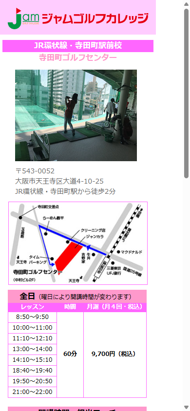 寺田町ゴルフセンターの公式サイト画面