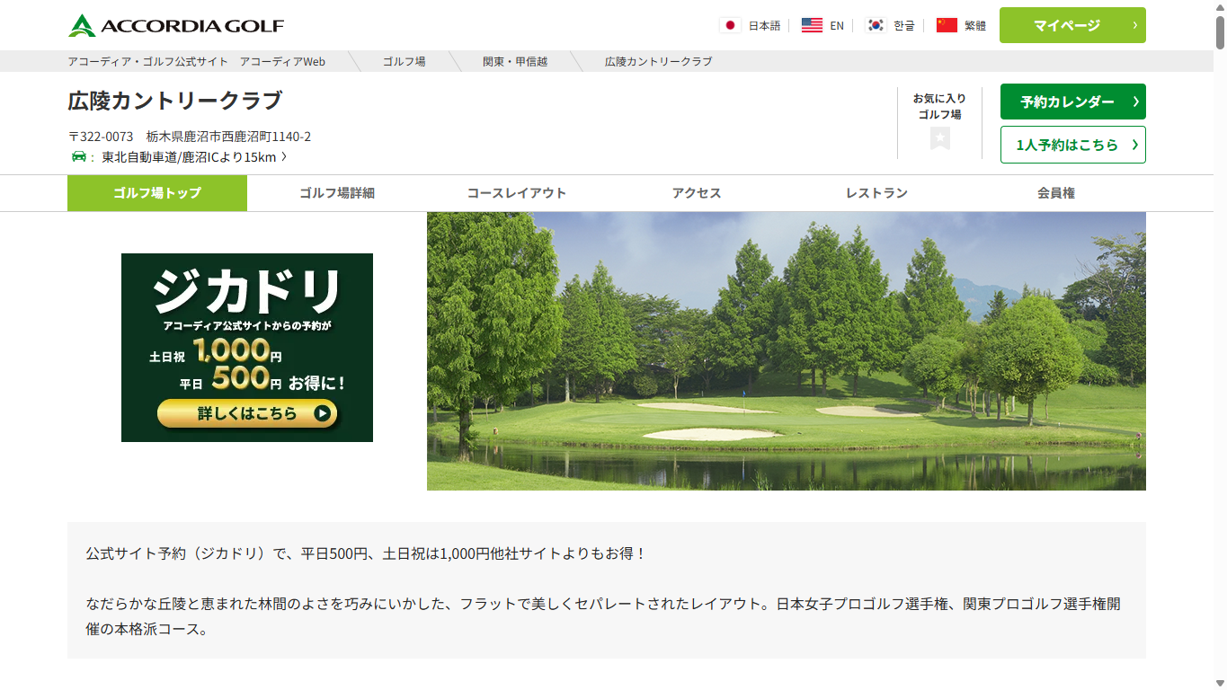広陵カントリークラブの公式サイト画面
