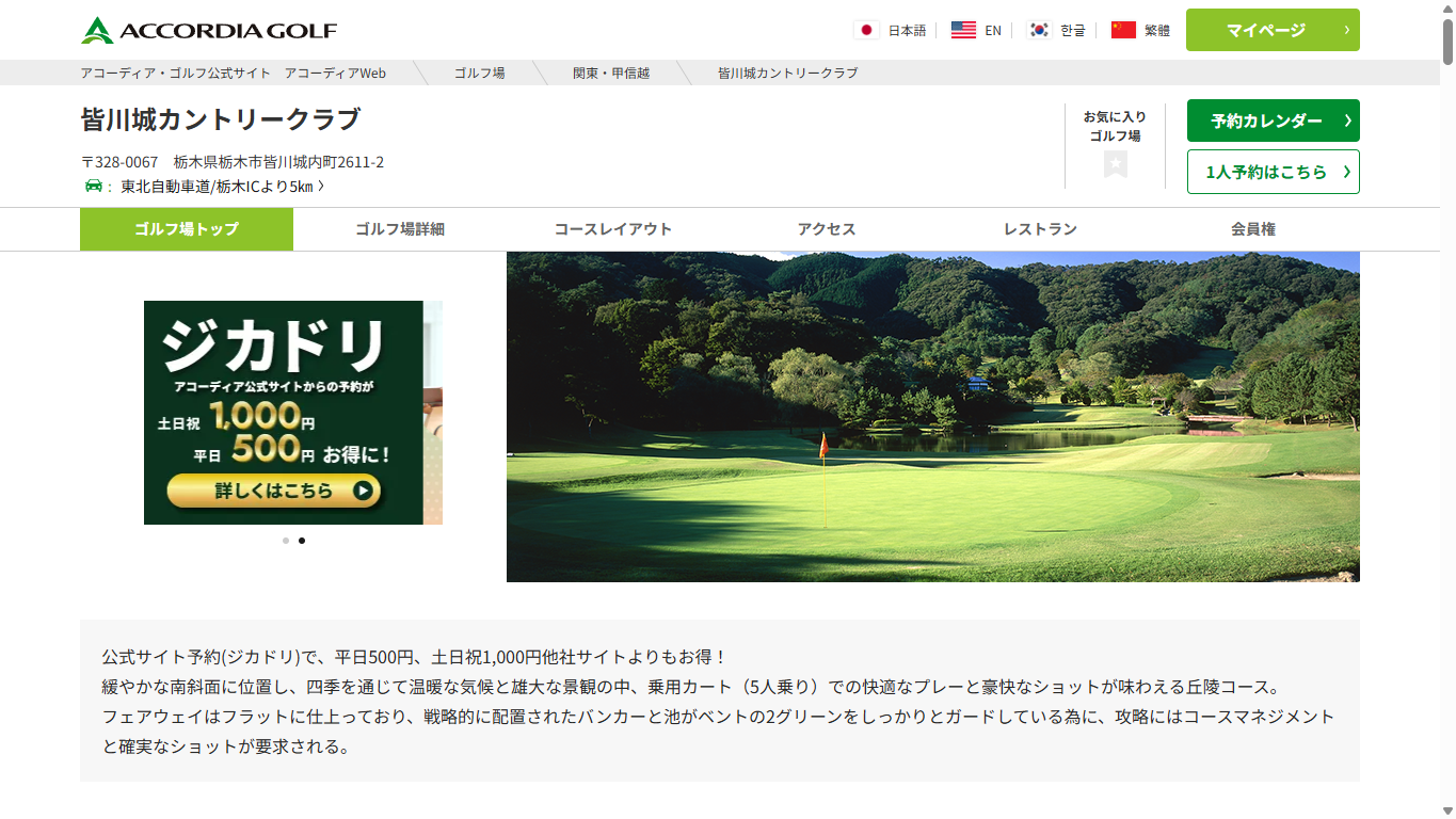 皆川城カントリークラブの公式サイト画面