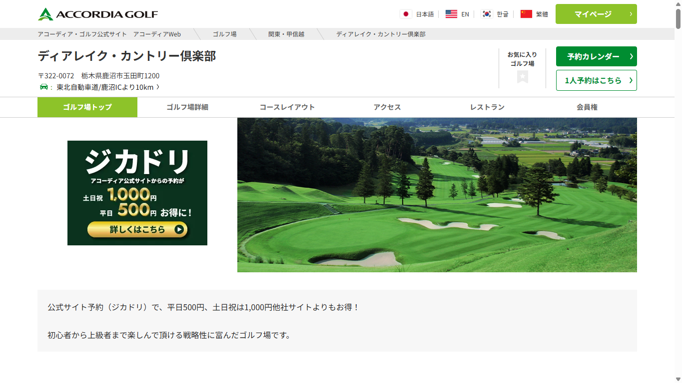 ディアレイク・カントリー倶楽部の公式サイト画面