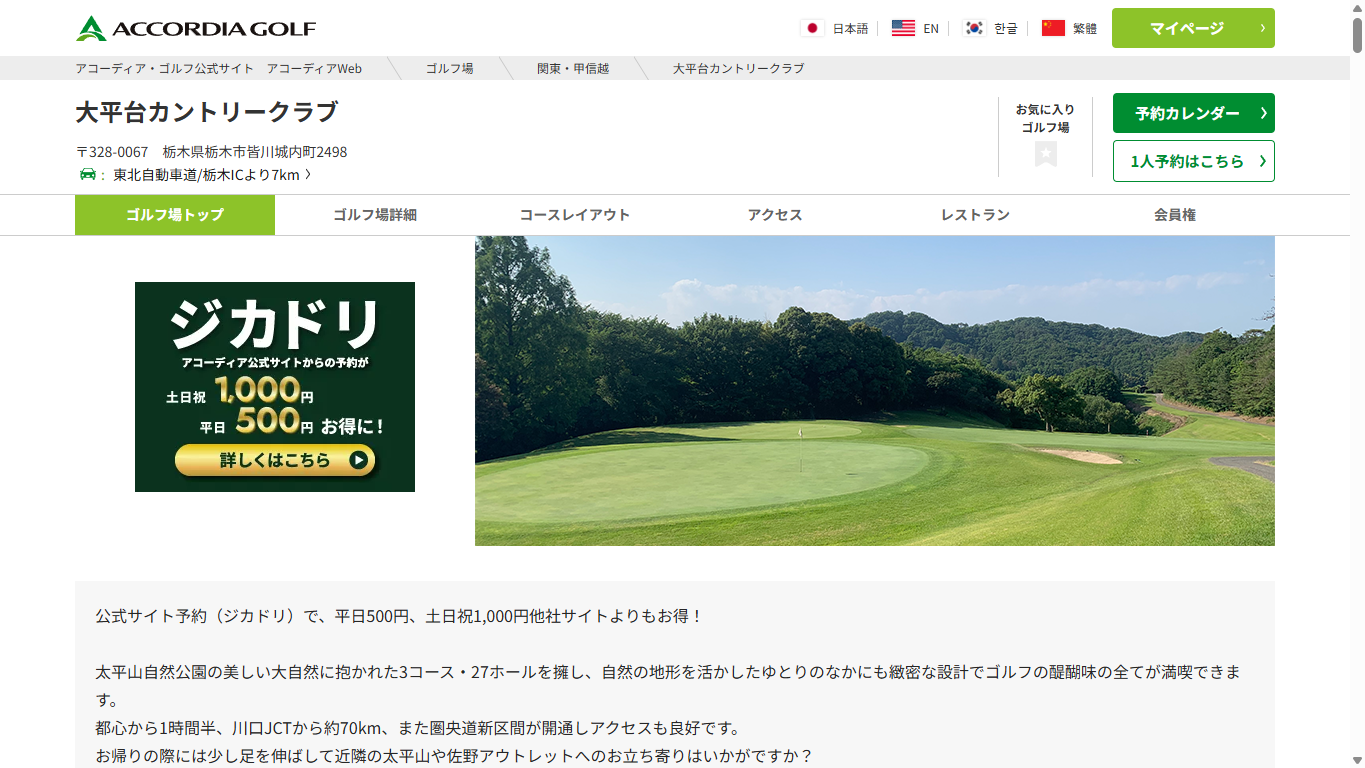 大平台カントリークラブの公式サイト画面
