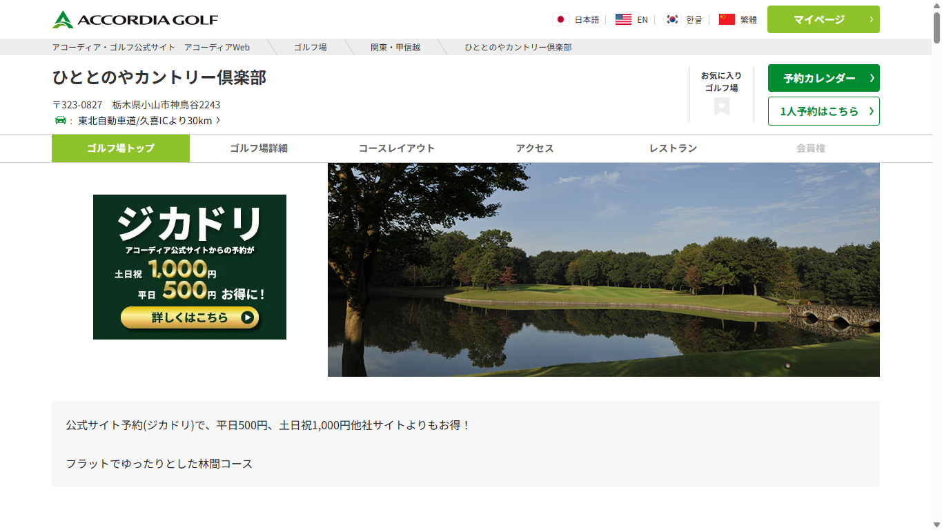 ひととのやカントリー倶楽部の公式サイト画面