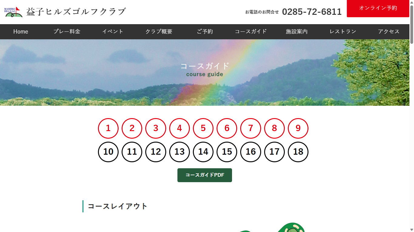 益子ヒルズゴルフクラブの公式サイト画面