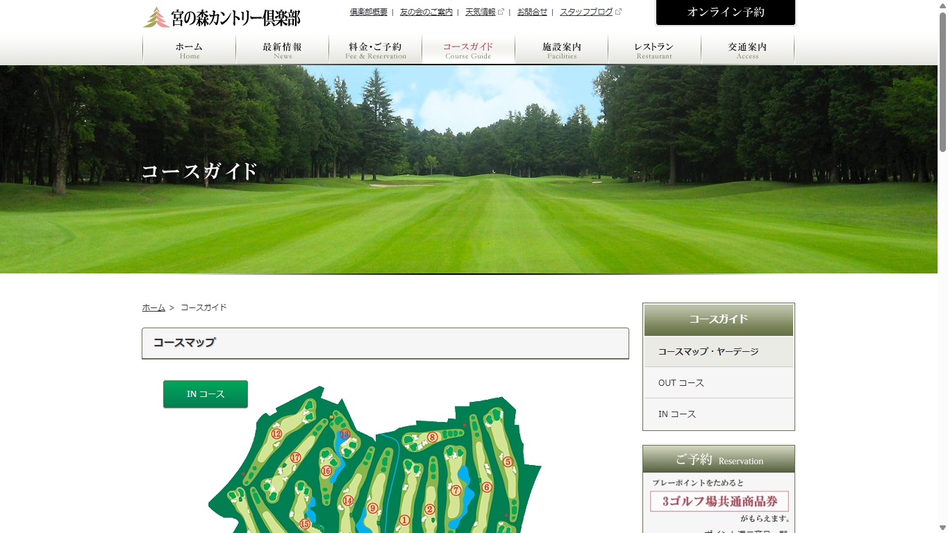 宮の森カントリー倶楽部の公式サイト画面