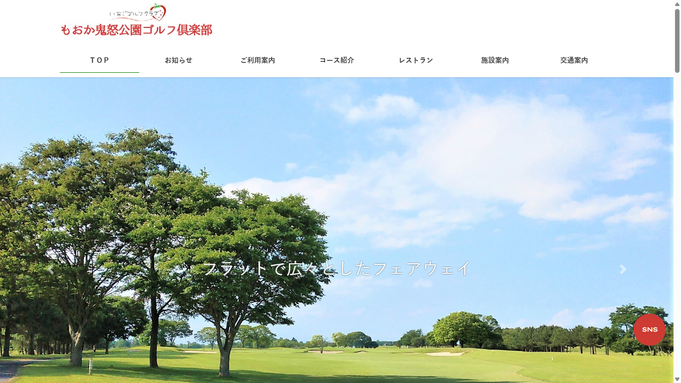 もおか鬼怒公園ゴルフ倶楽部の公式サイト画面