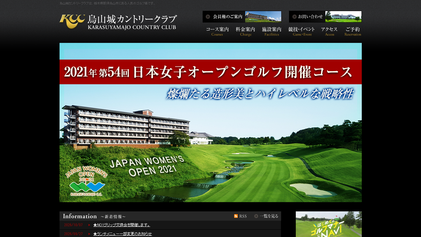 烏山城カントリークラブの公式サイト