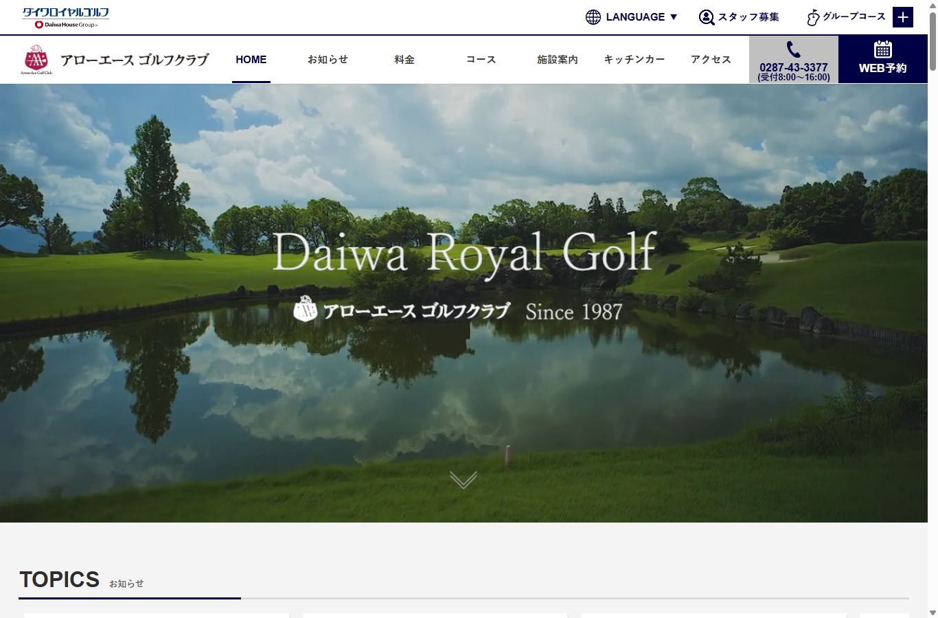 アローエースゴルフクラブの公式サイト