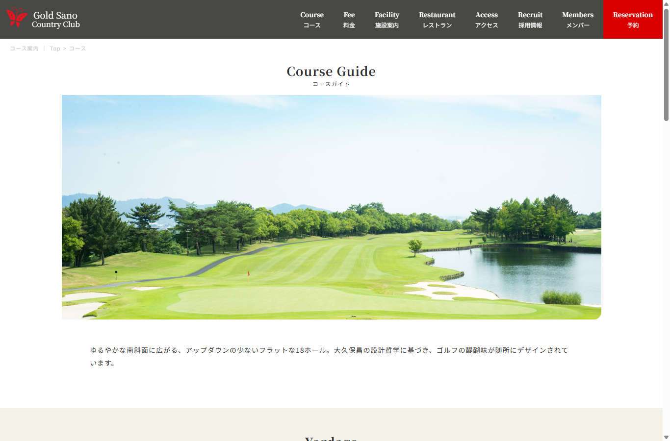 ゴールド佐野カントリークラブの公式サイト