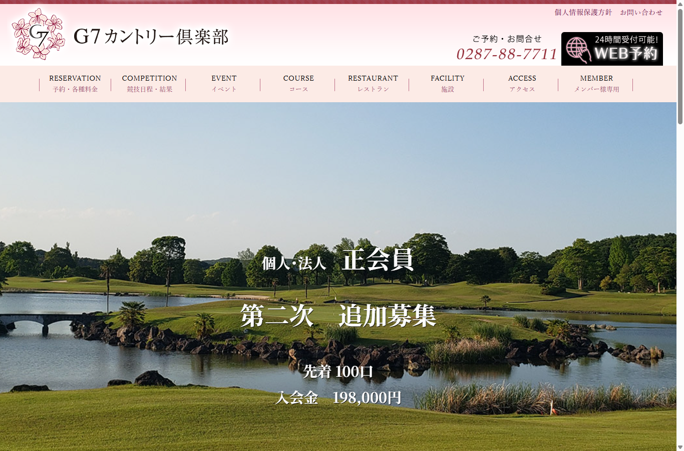 G7カントリー倶楽部の公式サイト
