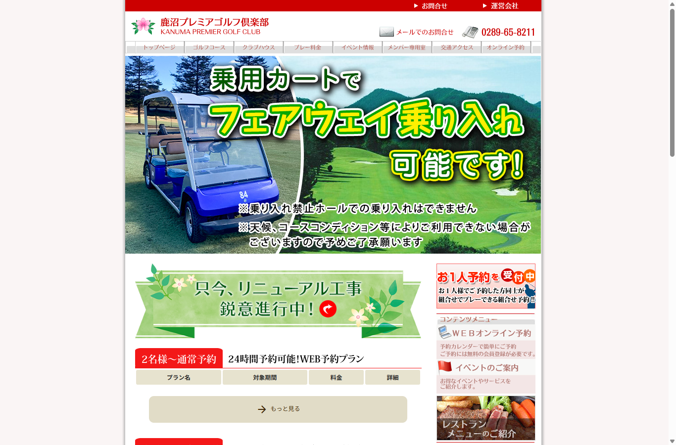鹿沼プレミアゴルフ倶楽部の公式サイト