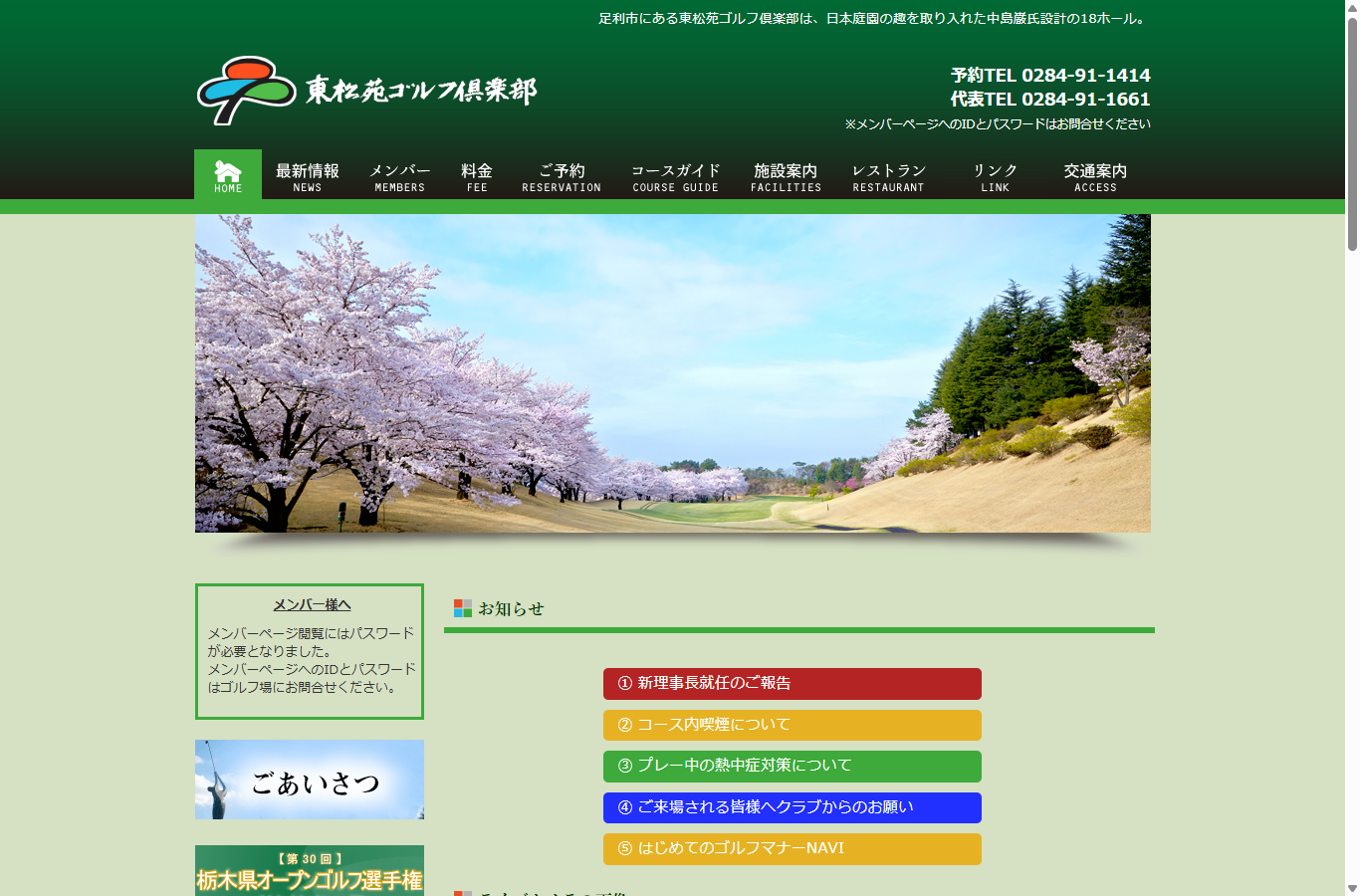 東松苑ゴルフ倶楽部の公式サイト