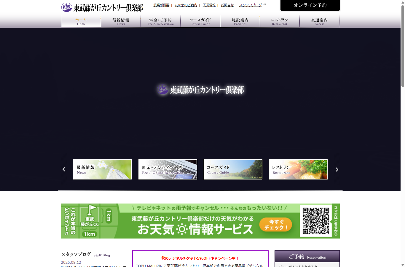 東武藤が丘カントリー倶楽部の公式サイト