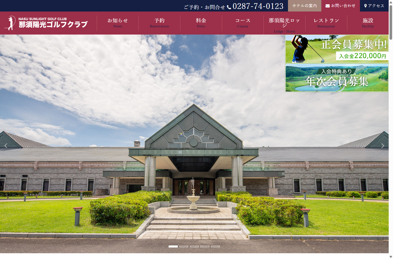 那須陽光ゴルフクラブの公式サイト