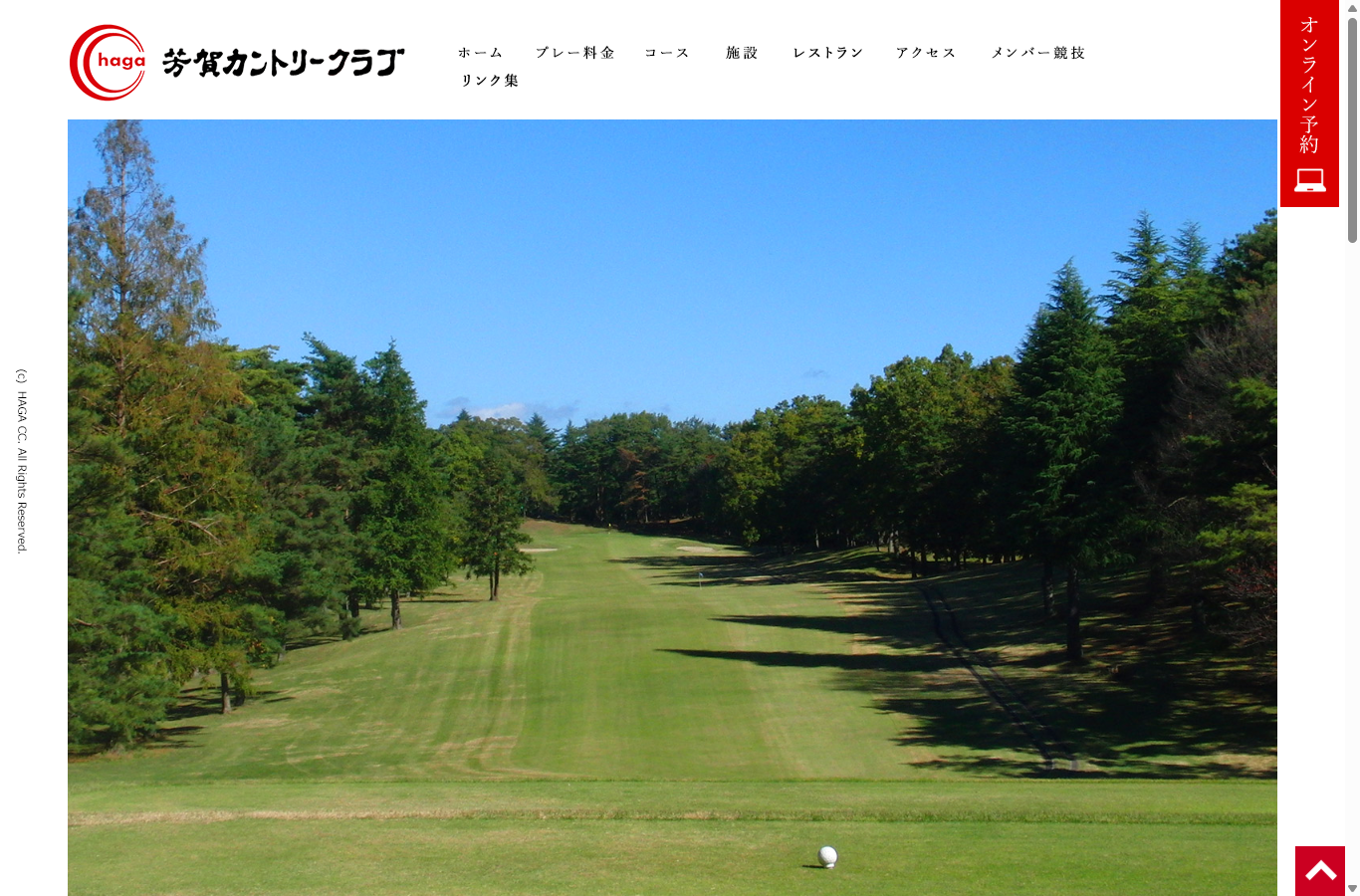 芳賀カントリークラブの公式サイト
