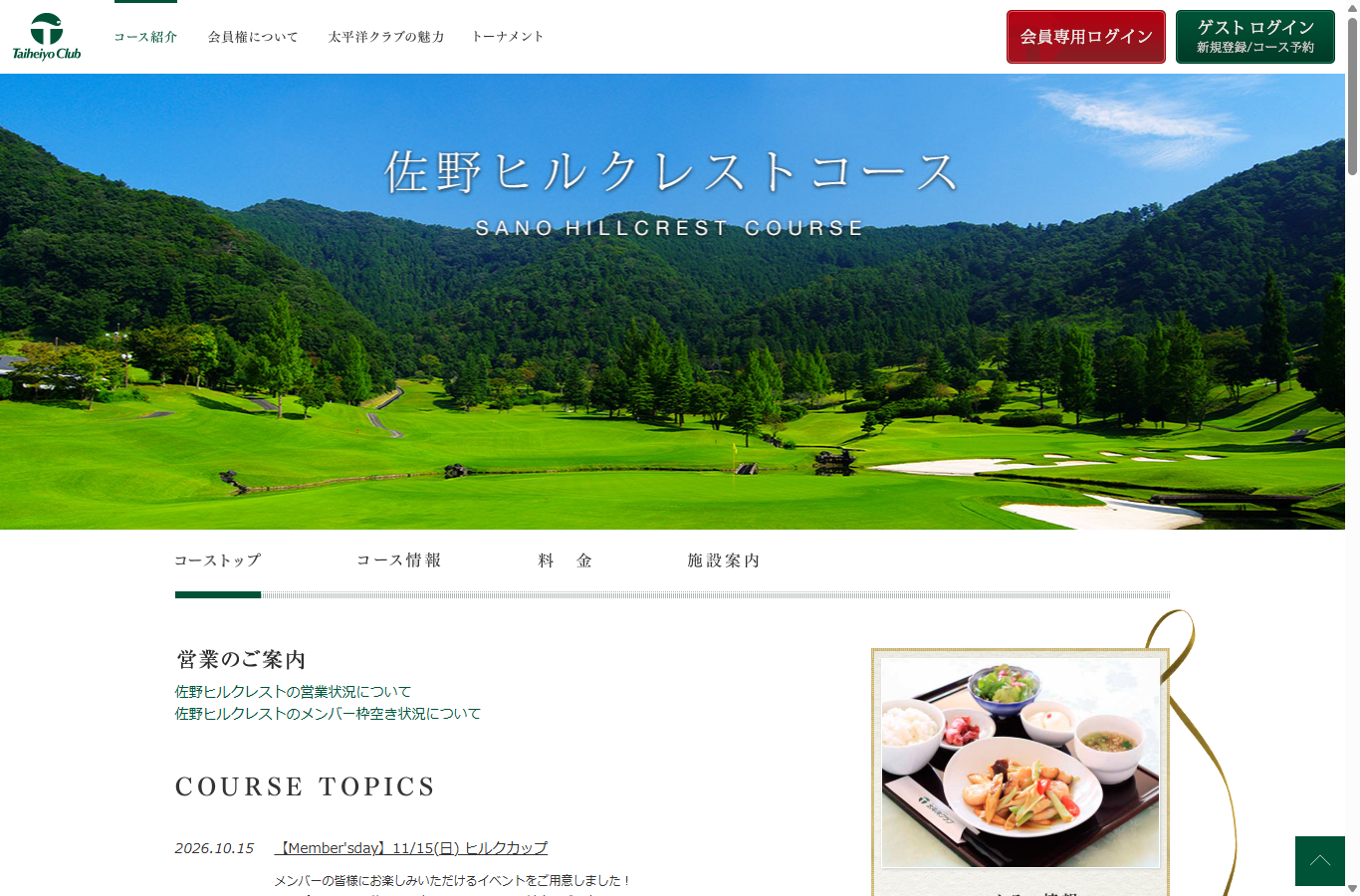 太平洋クラブ佐野ヒルクレストコースの公式サイト